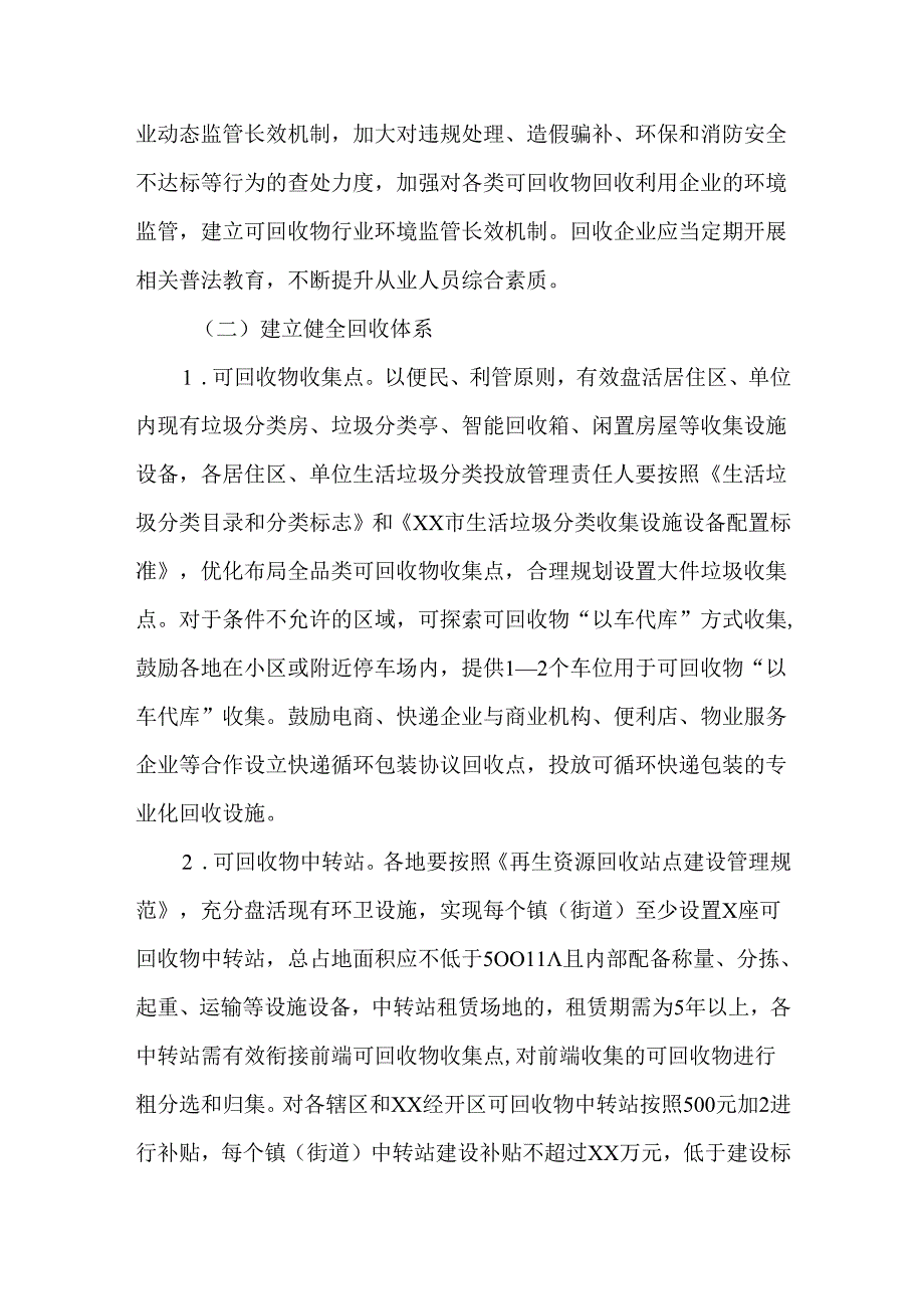 全市生活垃圾可回收物体系建设三年行动实施方案（2025—2027年）.docx_第3页