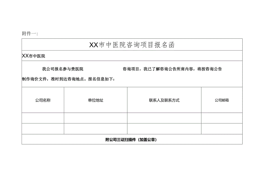 XX市中医院防冲撞石球询价公告（2024年）.docx_第3页