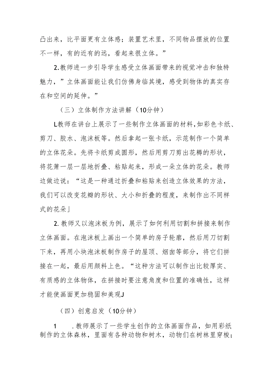 立体的画面听课记录.docx_第2页