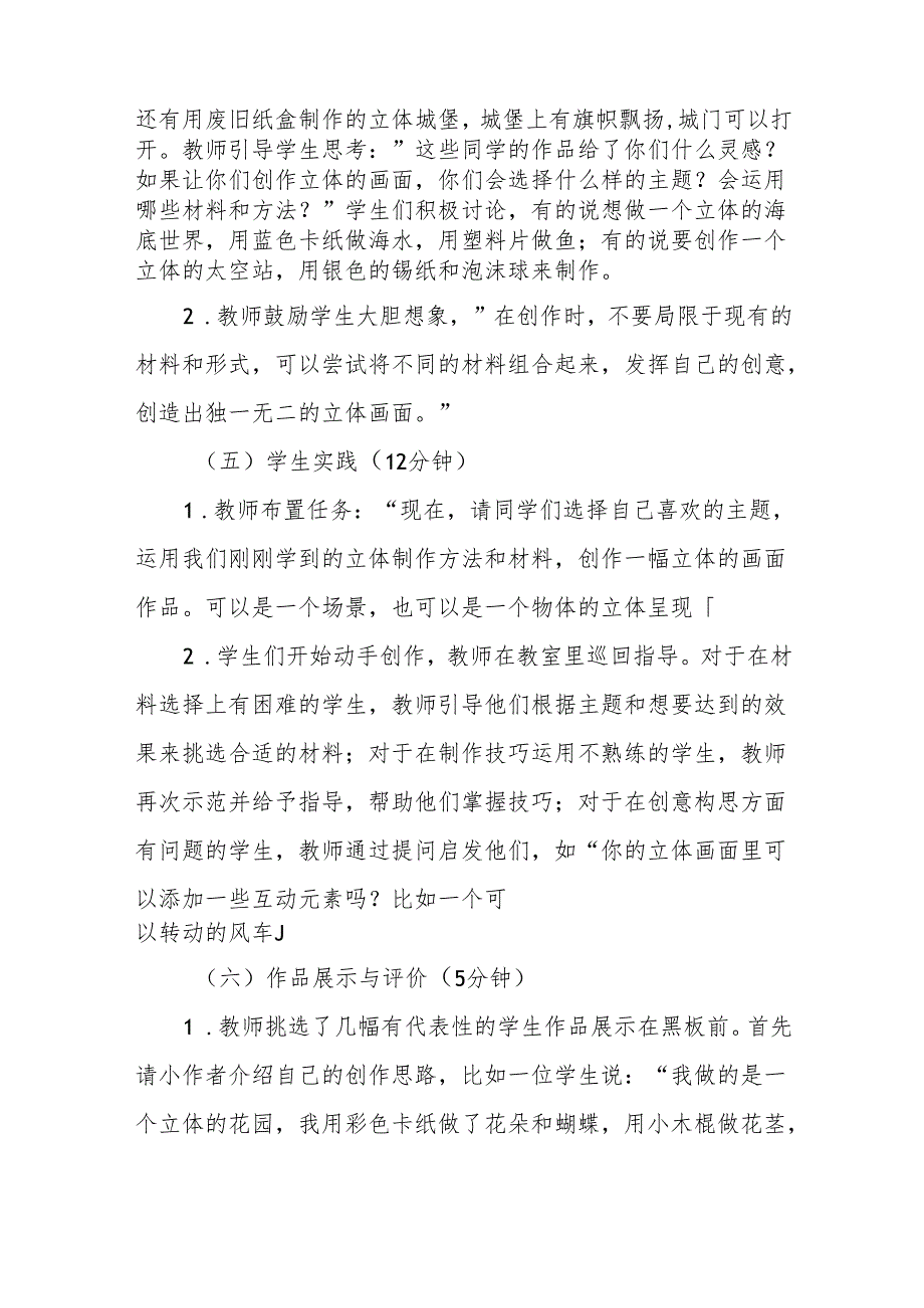 立体的画面听课记录.docx_第3页