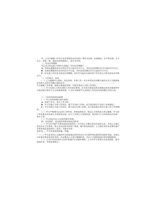 全日制劳动合同书-企业管理.docx