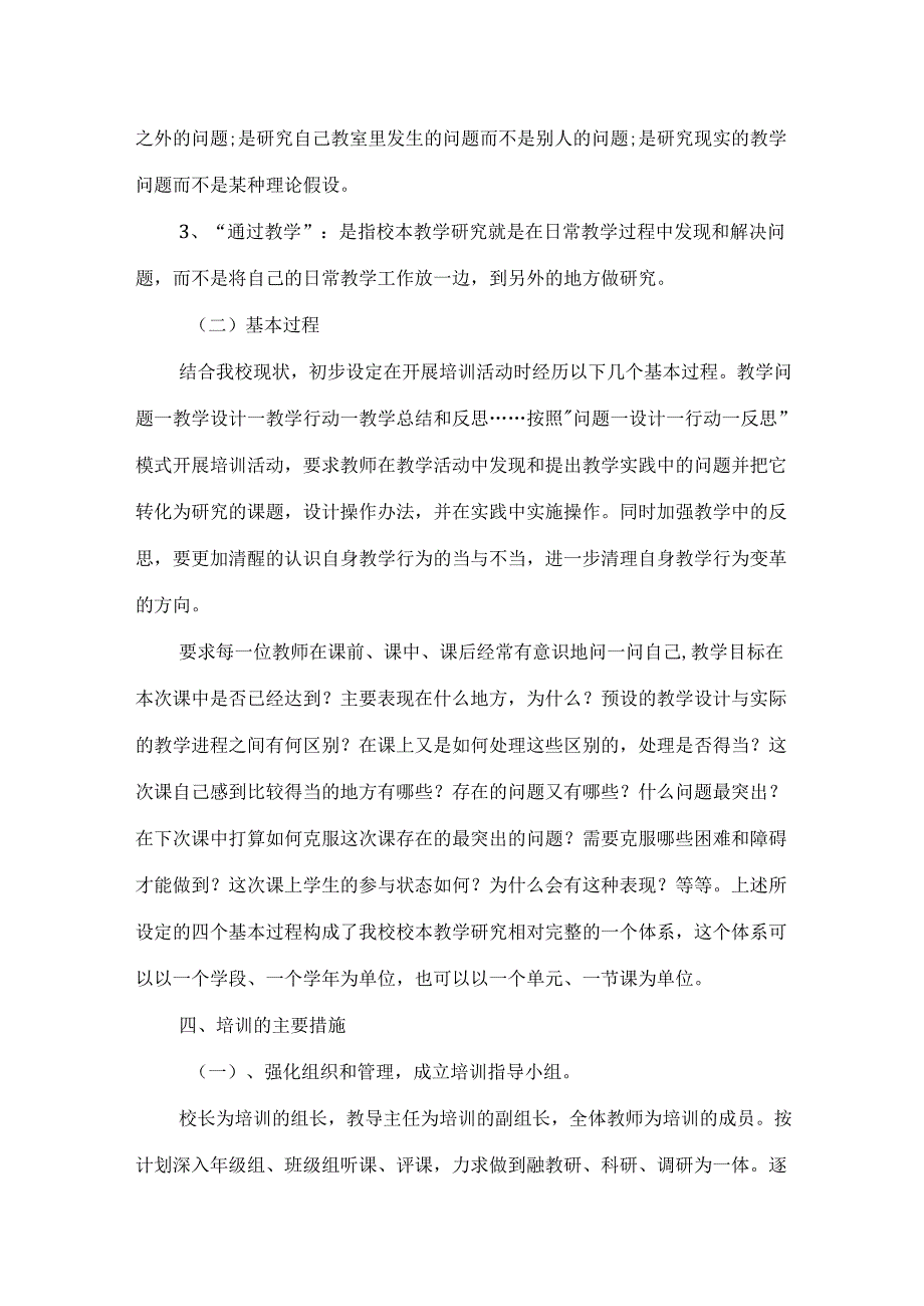 校本教研学校工作方案.docx_第2页