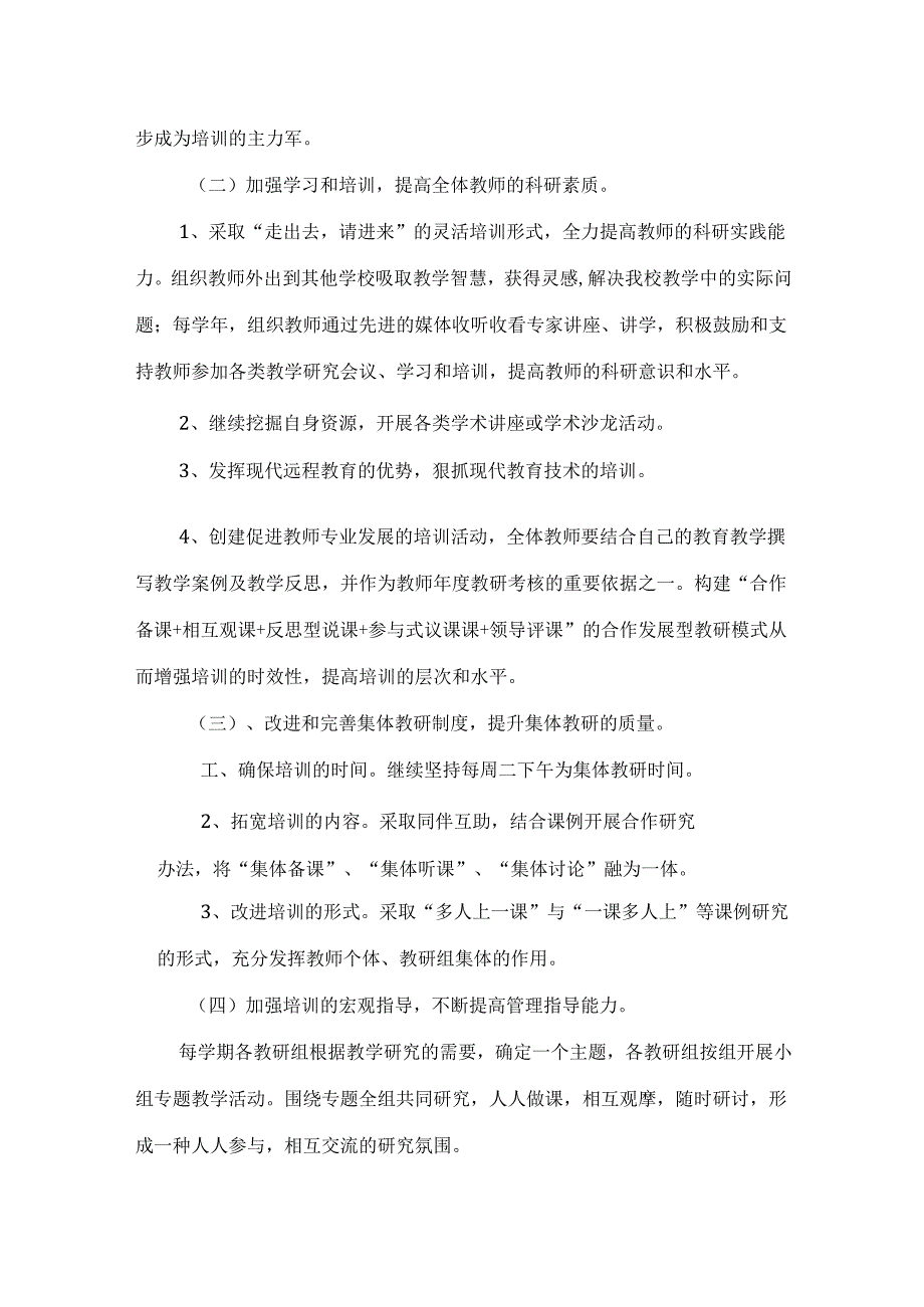 校本教研学校工作方案.docx_第3页