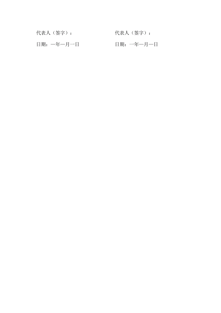 关于与集团分摊会议服务费费用的协议书.docx_第3页