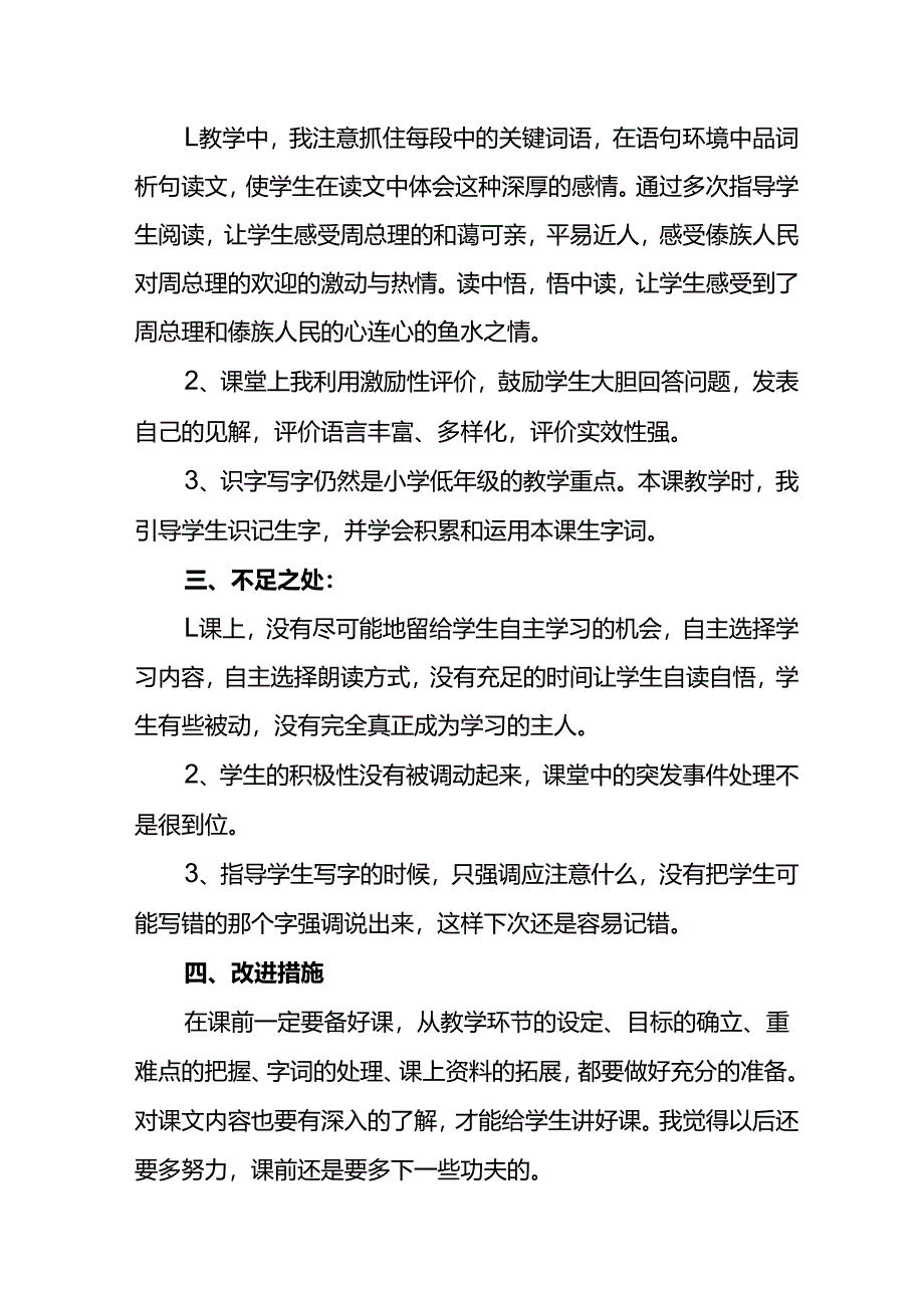 难忘的泼水节教学反思.docx_第2页