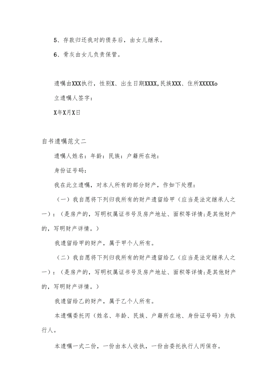自书遗嘱范文多篇.docx_第2页