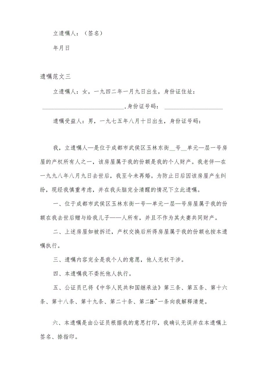 自书遗嘱范文多篇.docx_第3页