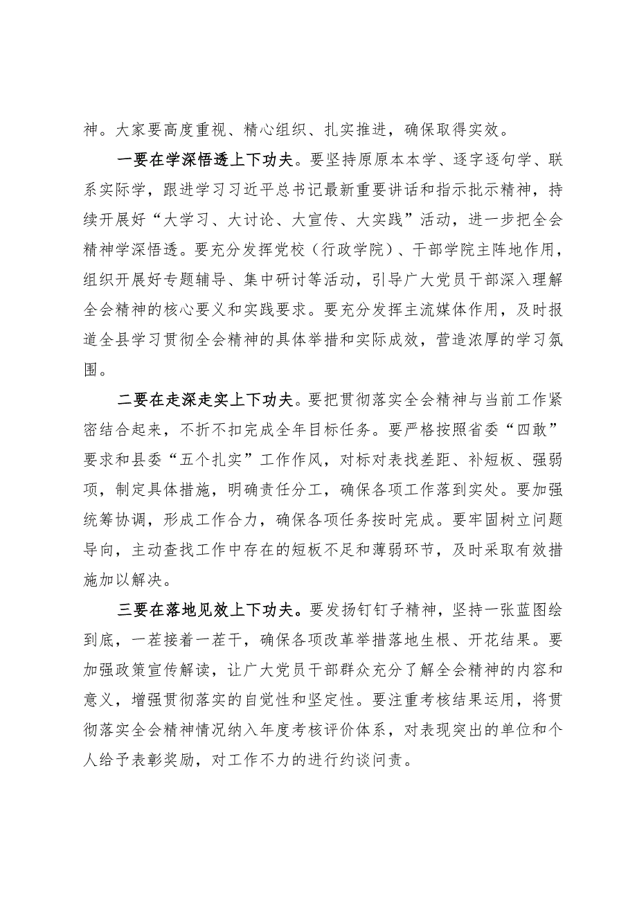 在全县学习贯彻党的二十届三中全会精神培训班开班式上的讲话.docx_第3页