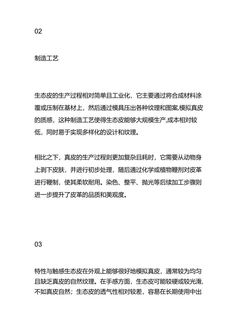 生态皮与真皮的区别.docx_第2页