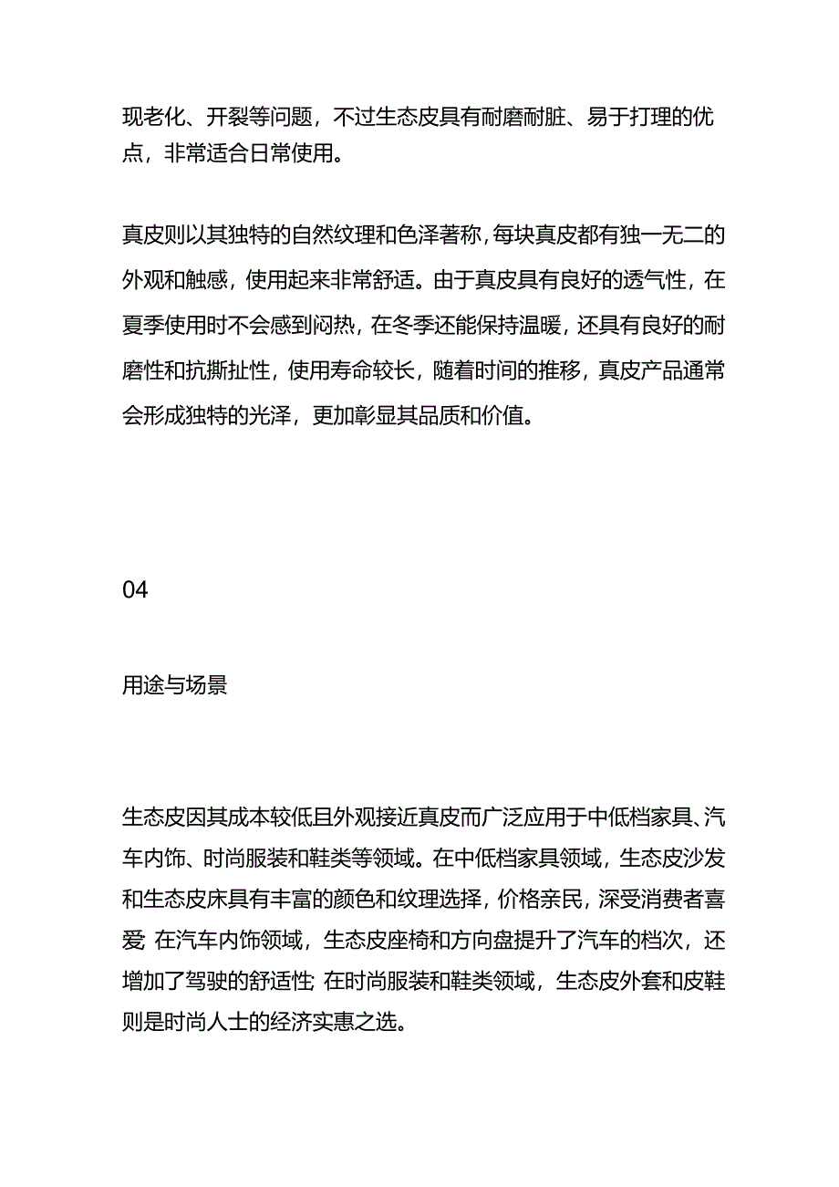 生态皮与真皮的区别.docx_第3页