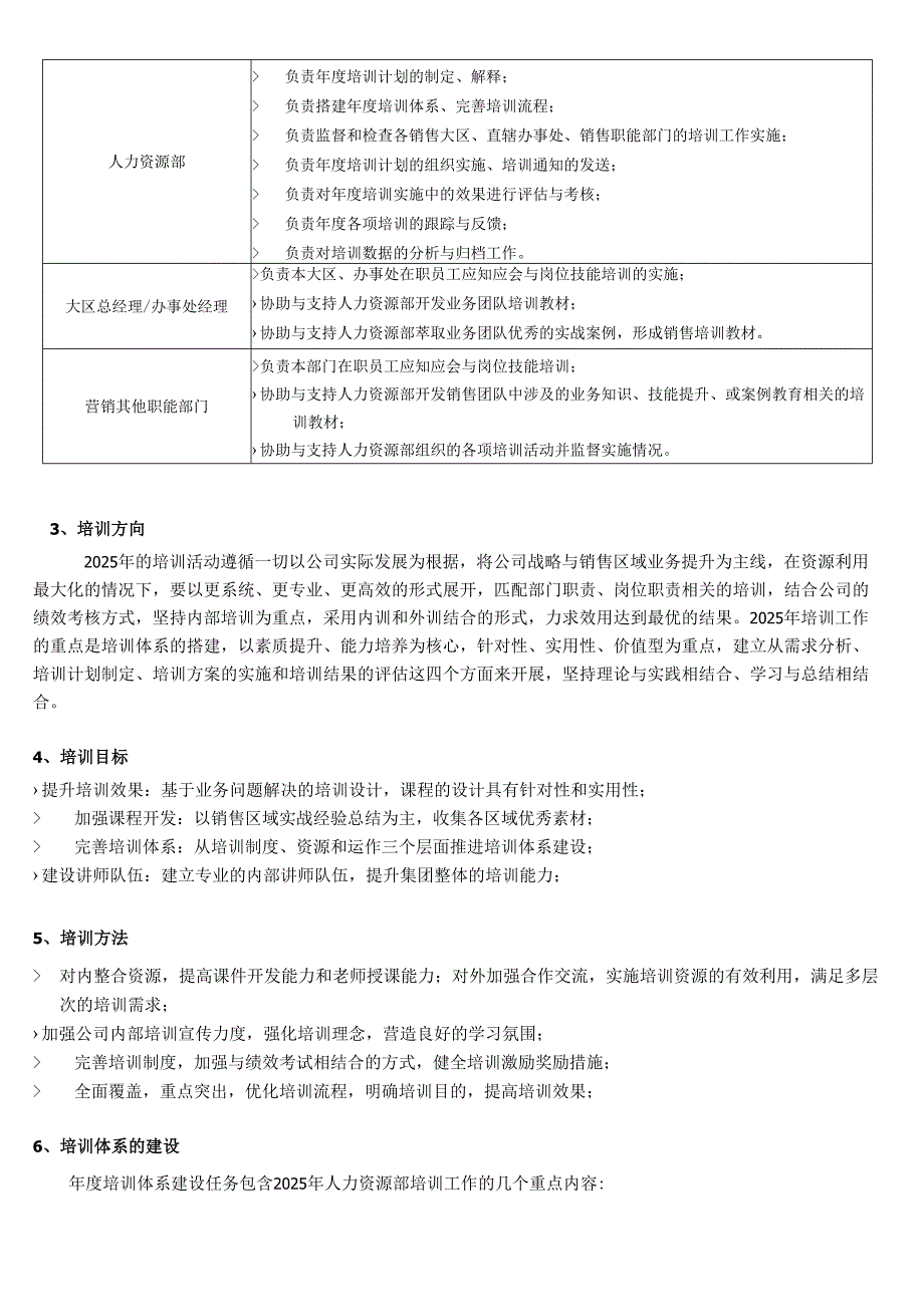 公司2025年培训工作方案.docx_第2页