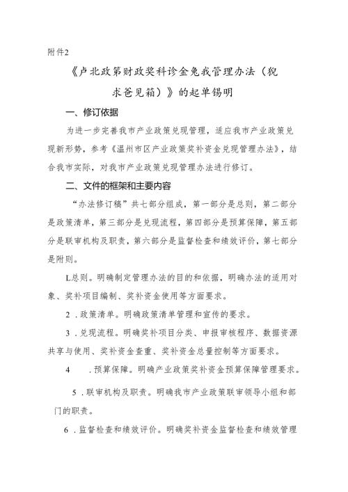 《产业政策财政奖补资金兑现管理办法（征求意见稿）》的起草说明.docx