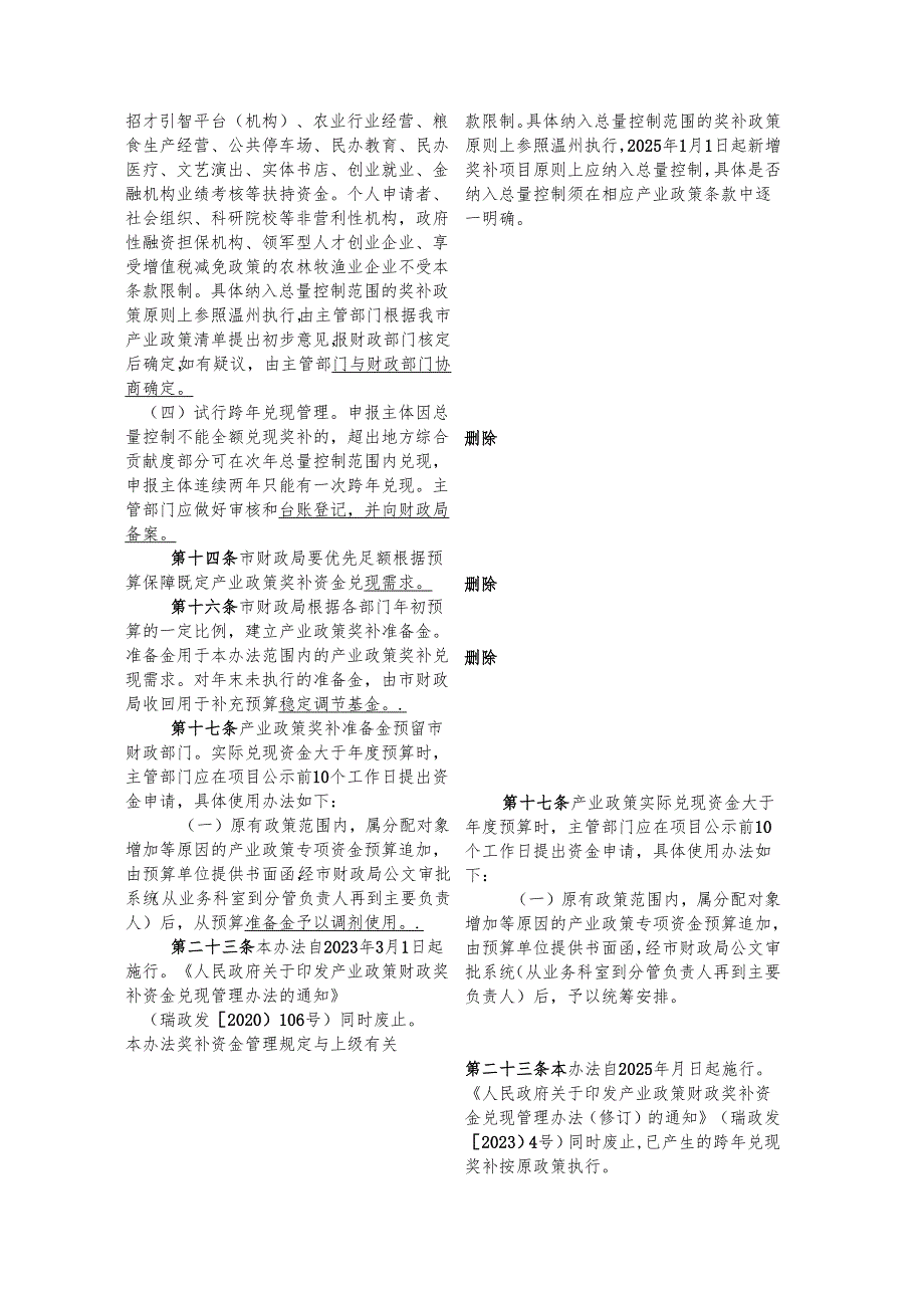 《产业政策财政奖补资金兑现管理办法（征求意见稿）》的起草说明.docx_第3页