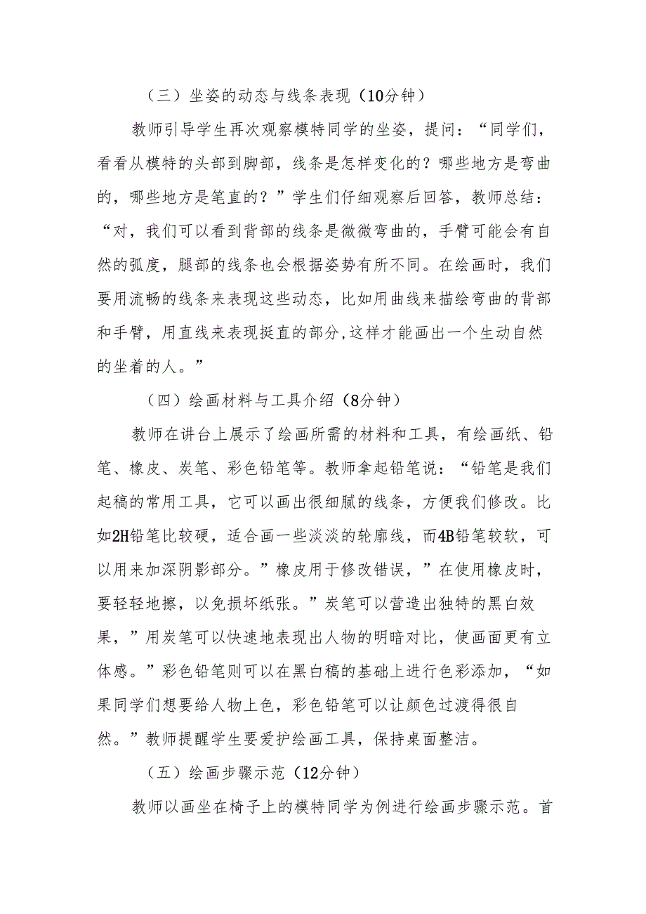 画画坐着的人听课记录.docx_第2页