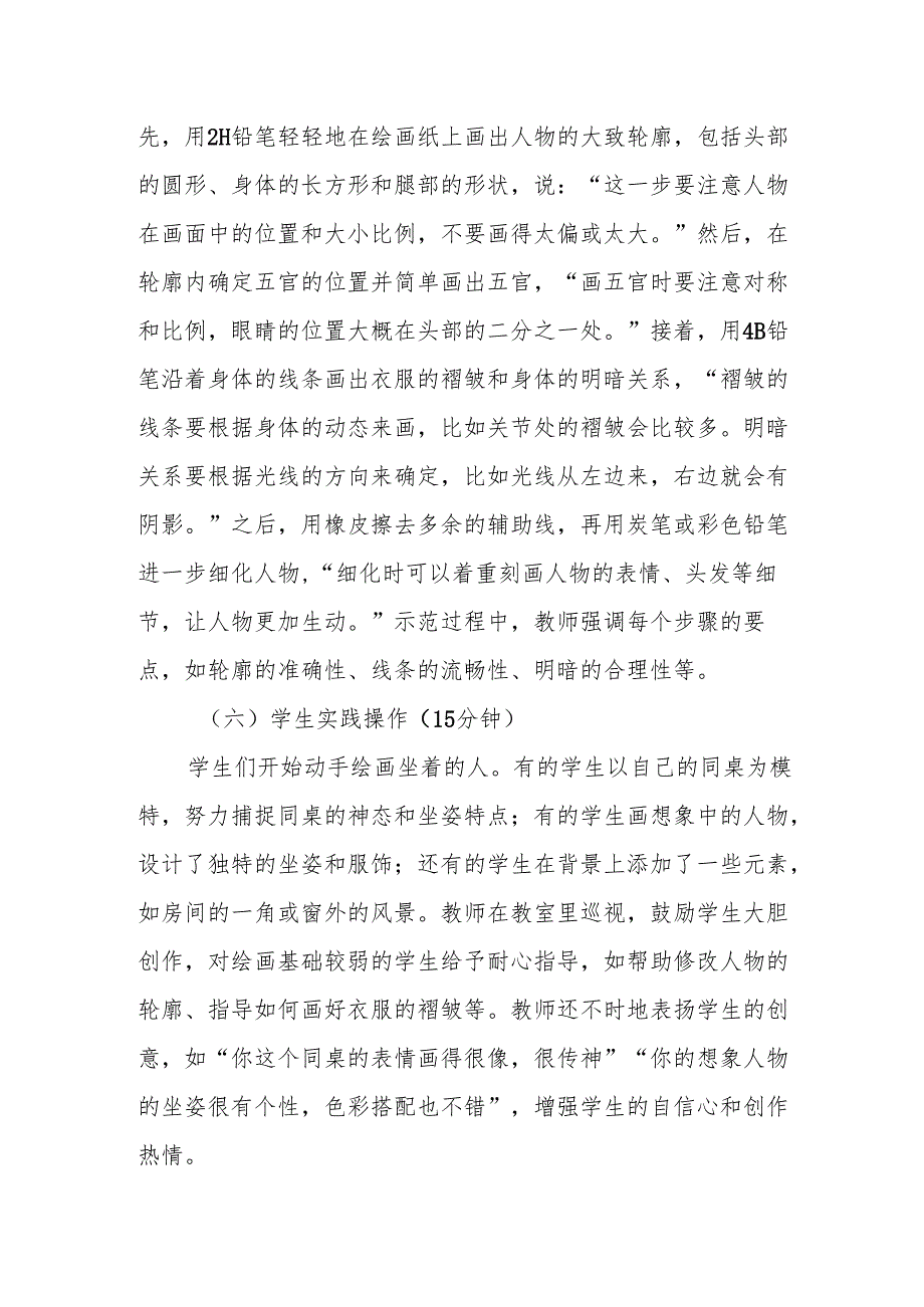 画画坐着的人听课记录.docx_第3页