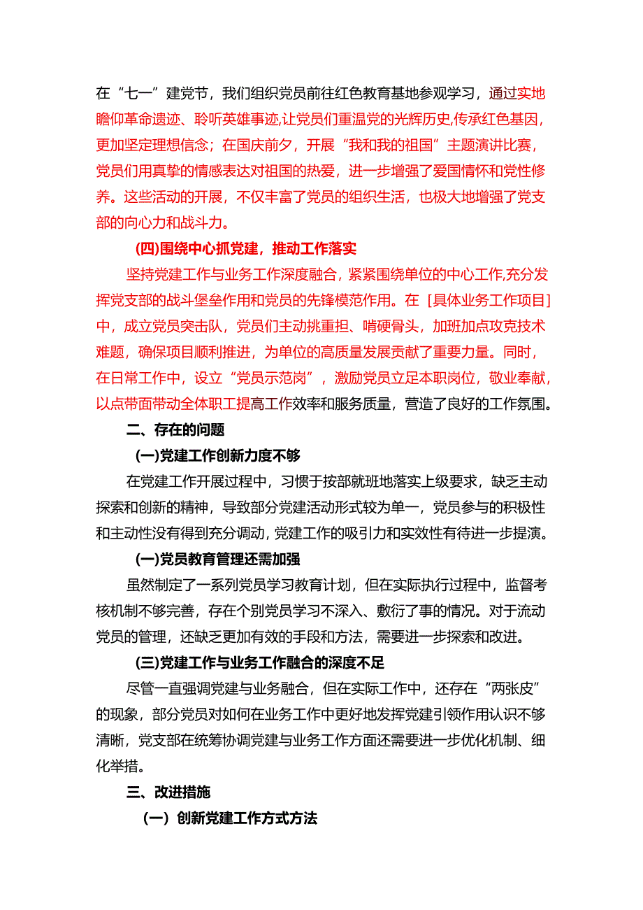 2024党支部书记述职报告（精选）.docx_第2页