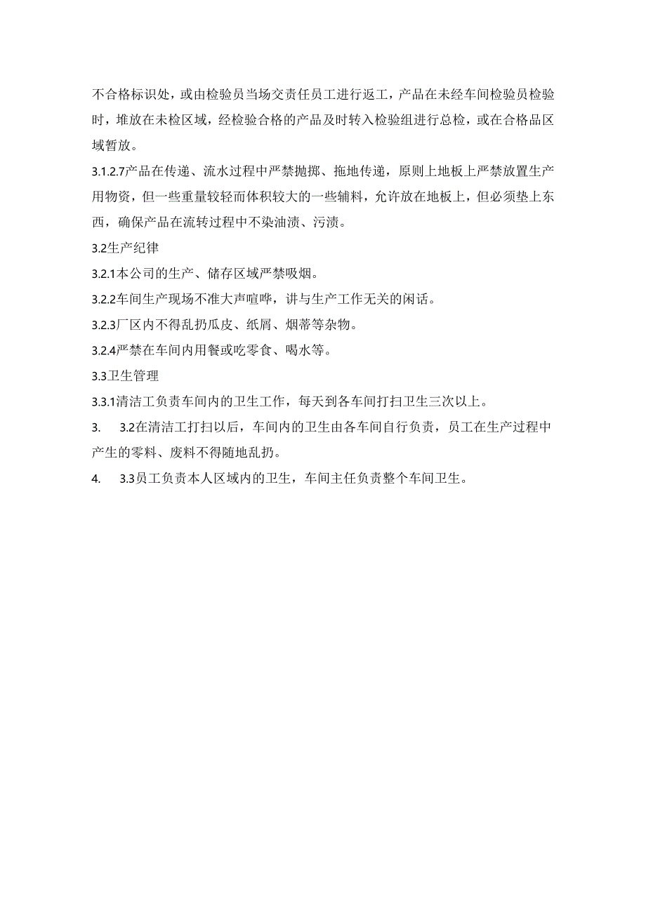 46-公司管理制度（适用于纺织公司）.docx_第2页