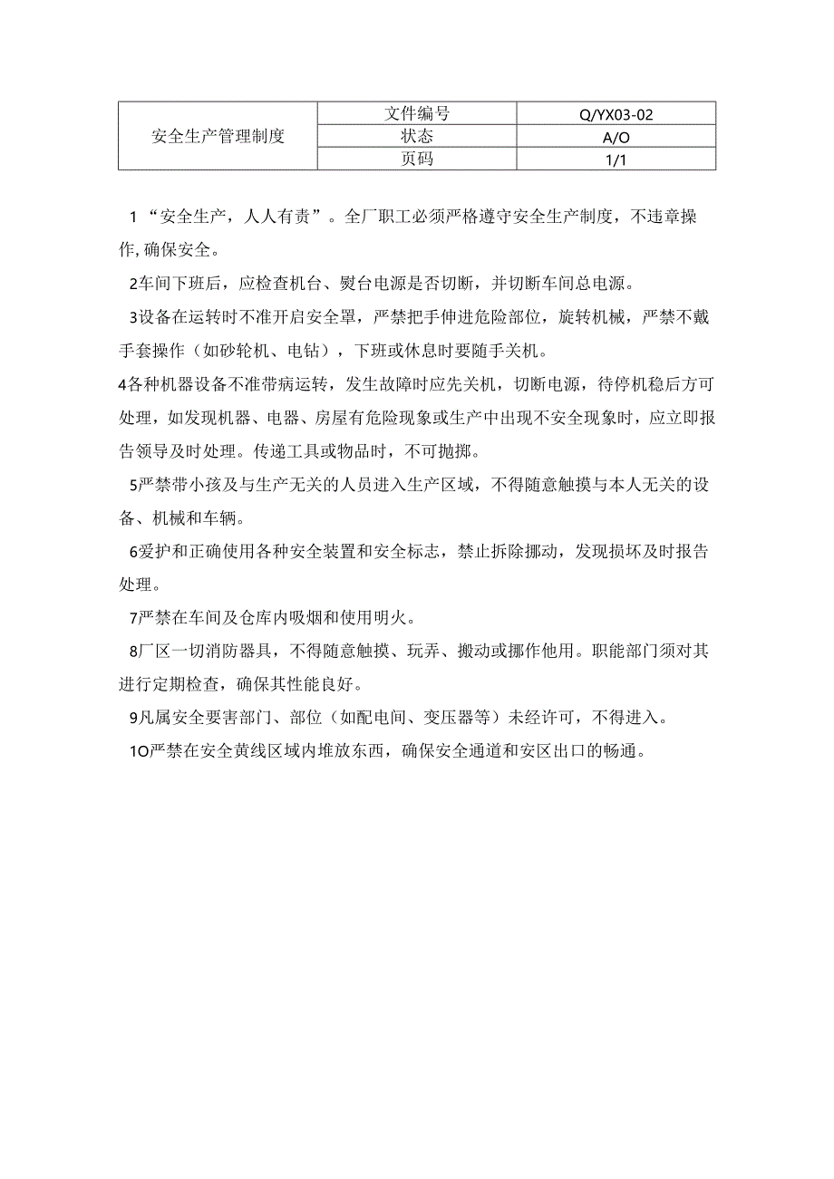 46-公司管理制度（适用于纺织公司）.docx_第3页