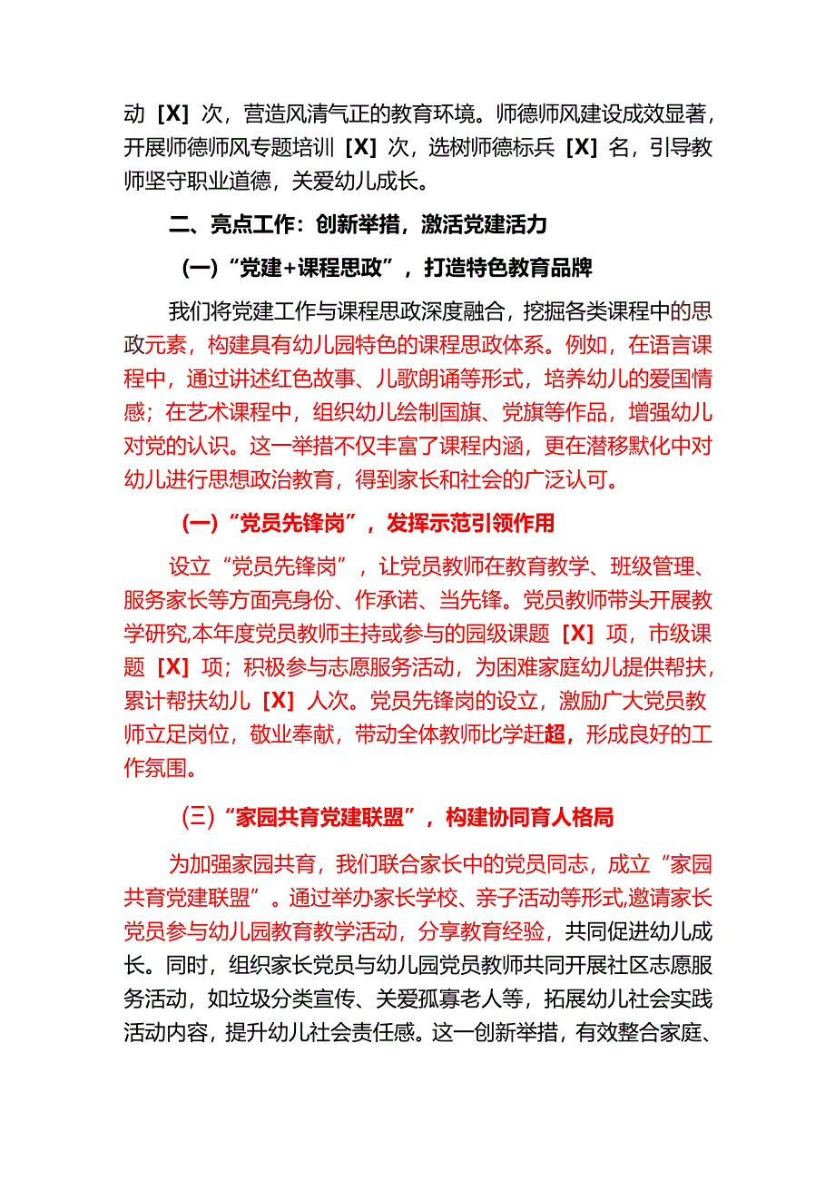 1.幼儿园党支部书记抓基层党建述职报告【精选】.docx_第2页