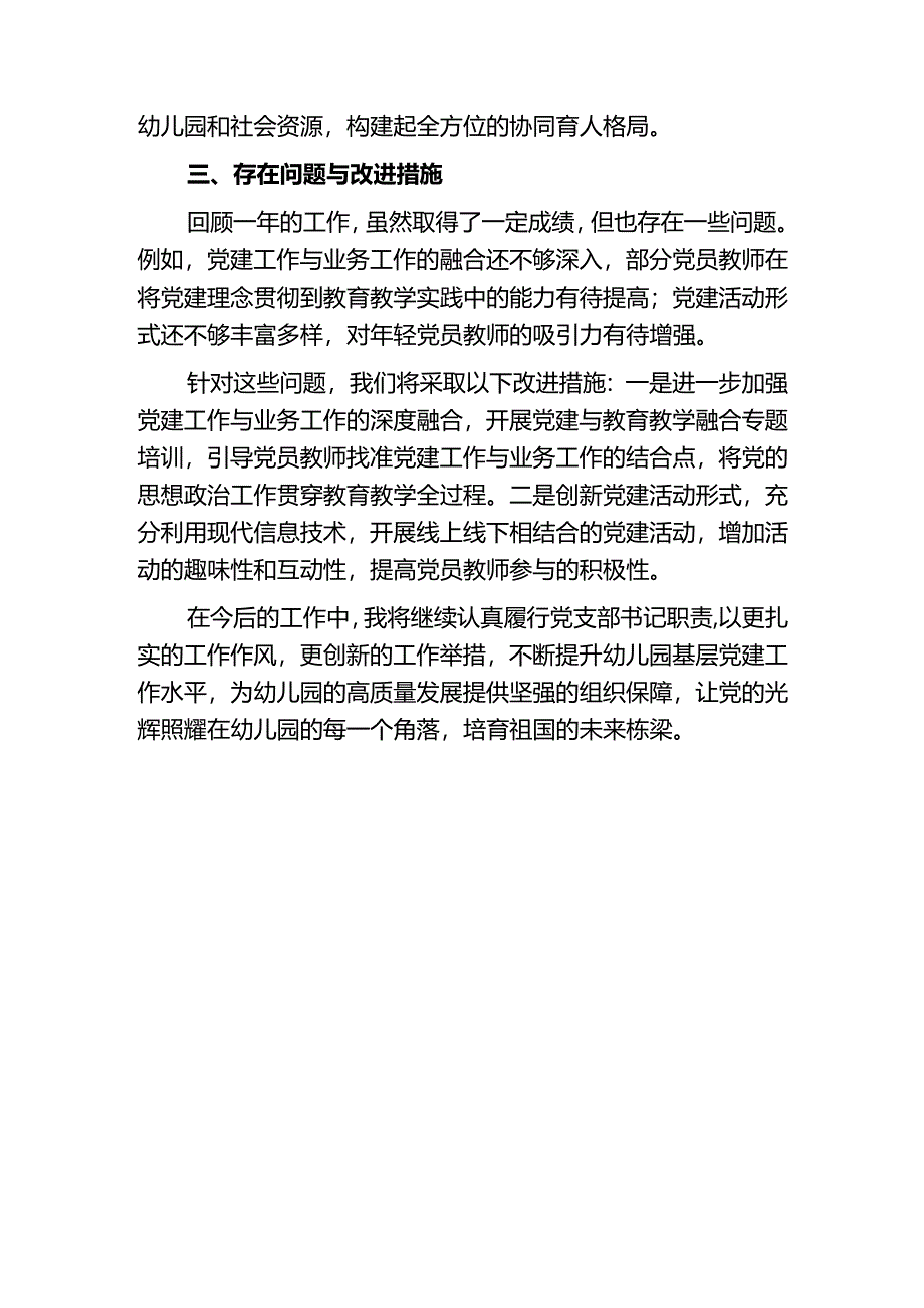 1.幼儿园党支部书记抓基层党建述职报告【精选】.docx_第3页