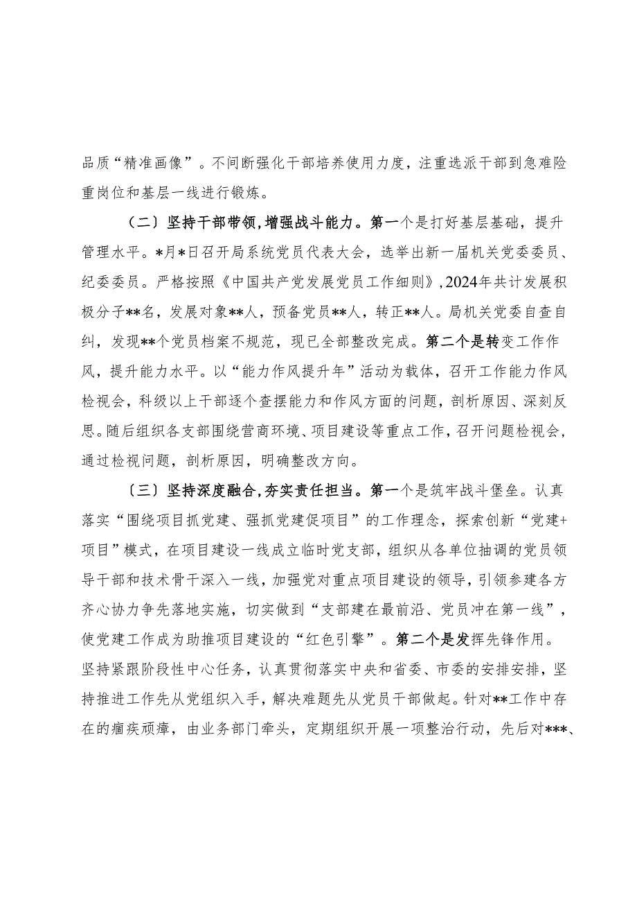 2024年党组书记抓基层党建工作述职报告.docx_第2页