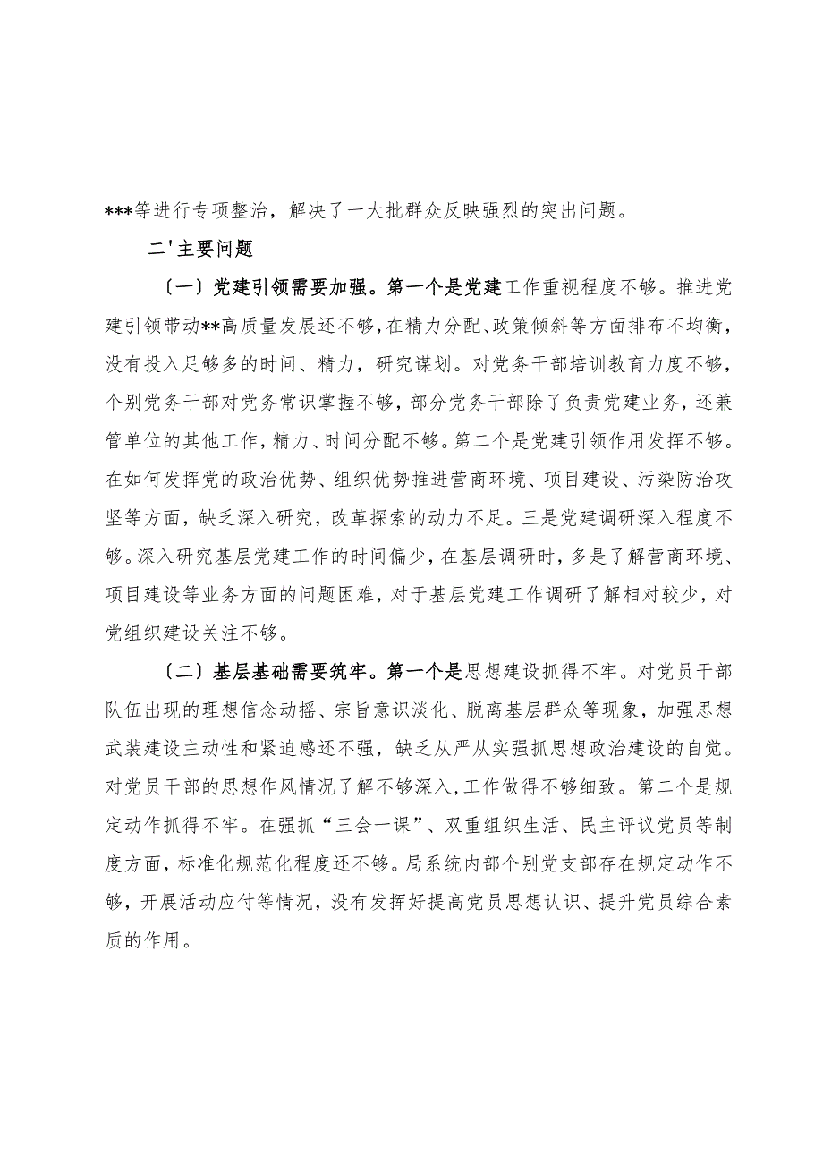 2024年党组书记抓基层党建工作述职报告.docx_第3页