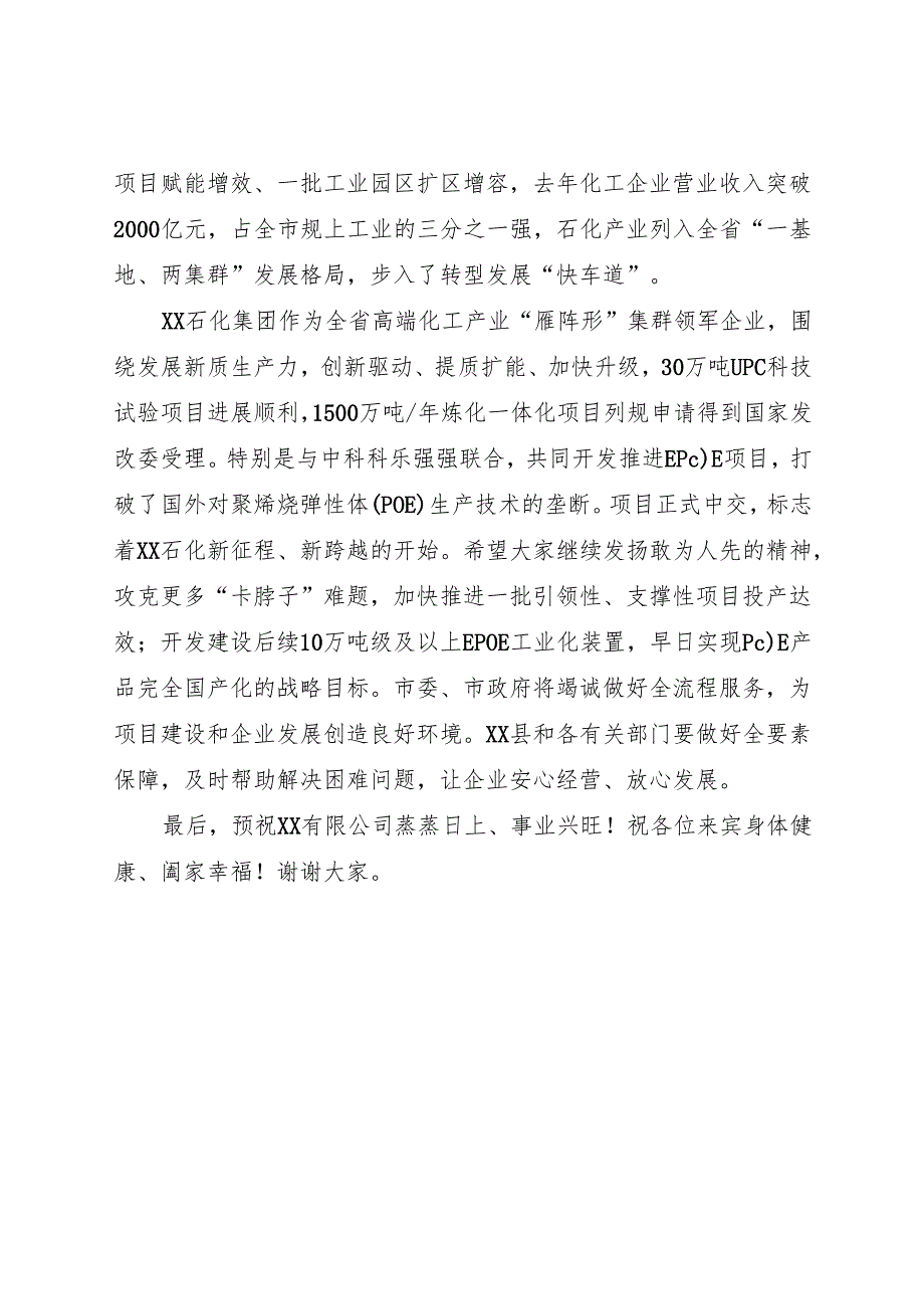 项目中交仪式上的致辞（20241118）.docx_第2页