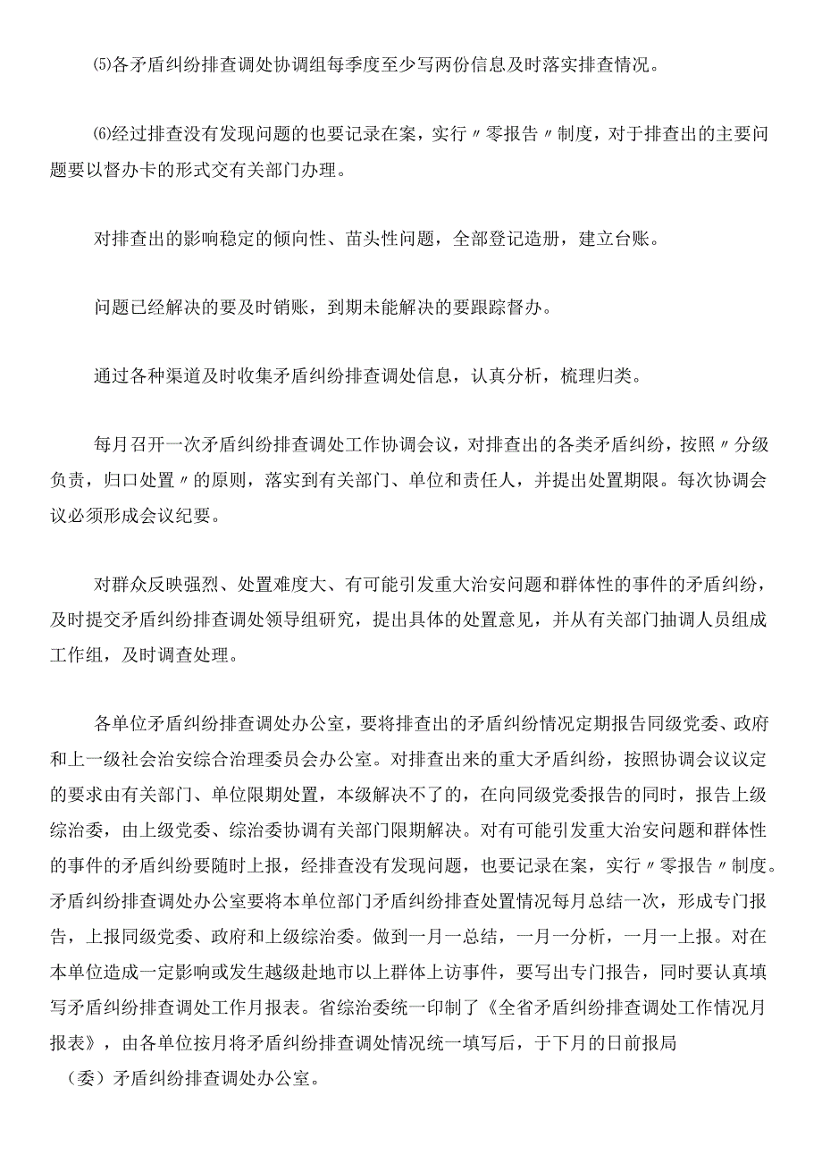 学校矛盾纠纷排查调处制度推荐3篇(有效化解校园矛盾,维护校园和谐).docx_第3页