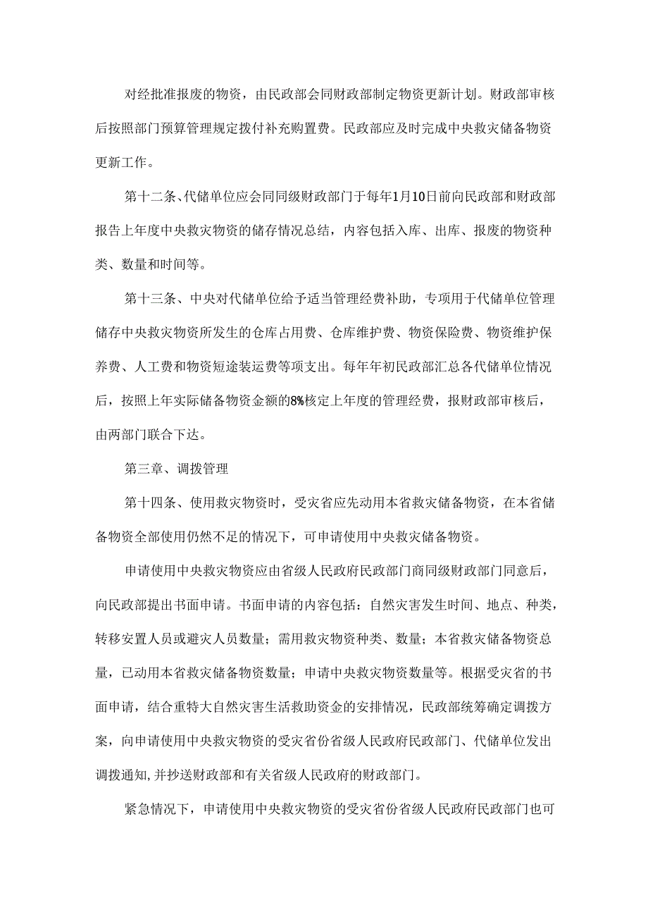 救灾物资储备管理制度.docx_第3页