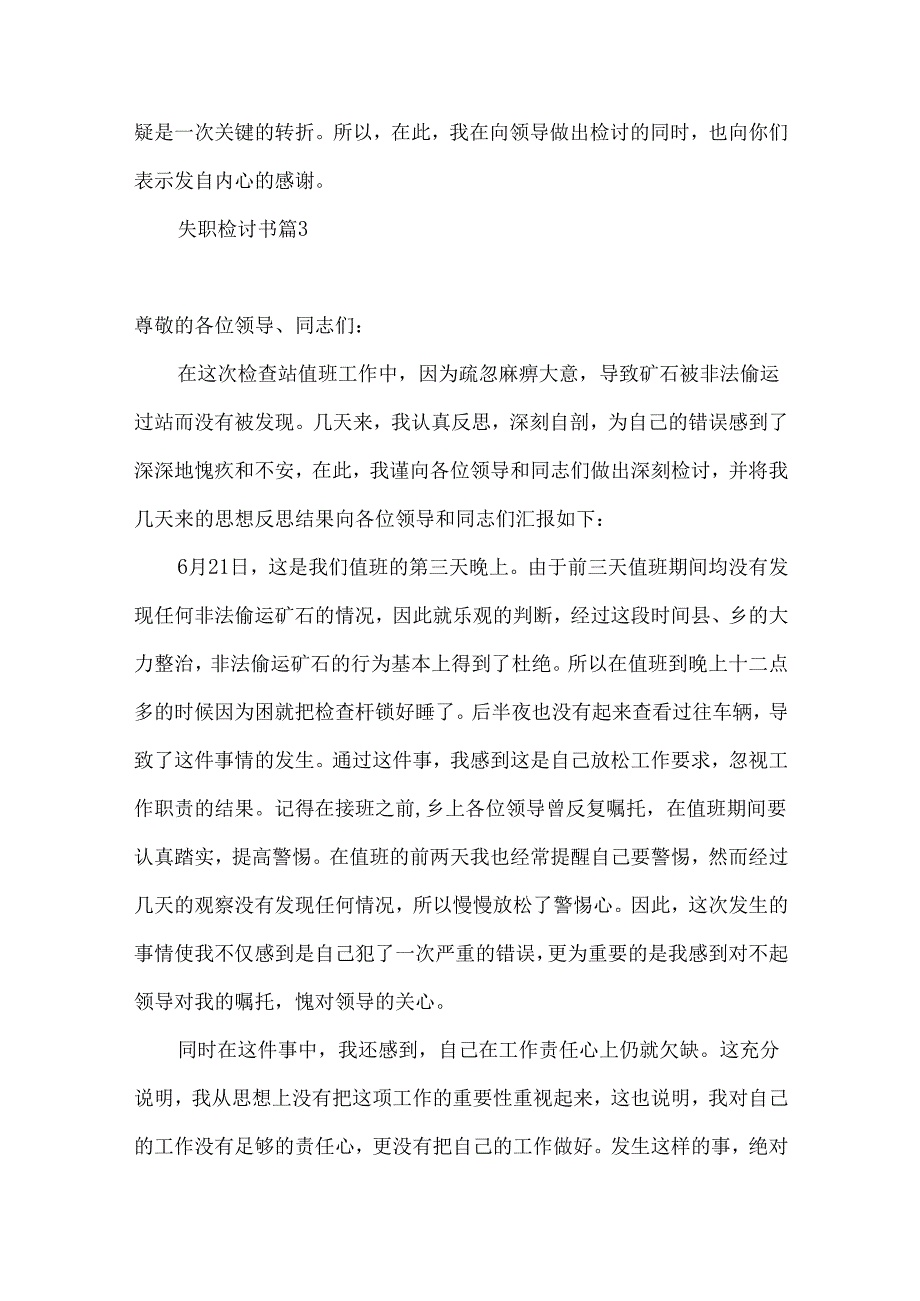 失职检讨书模板集合七篇.docx_第3页