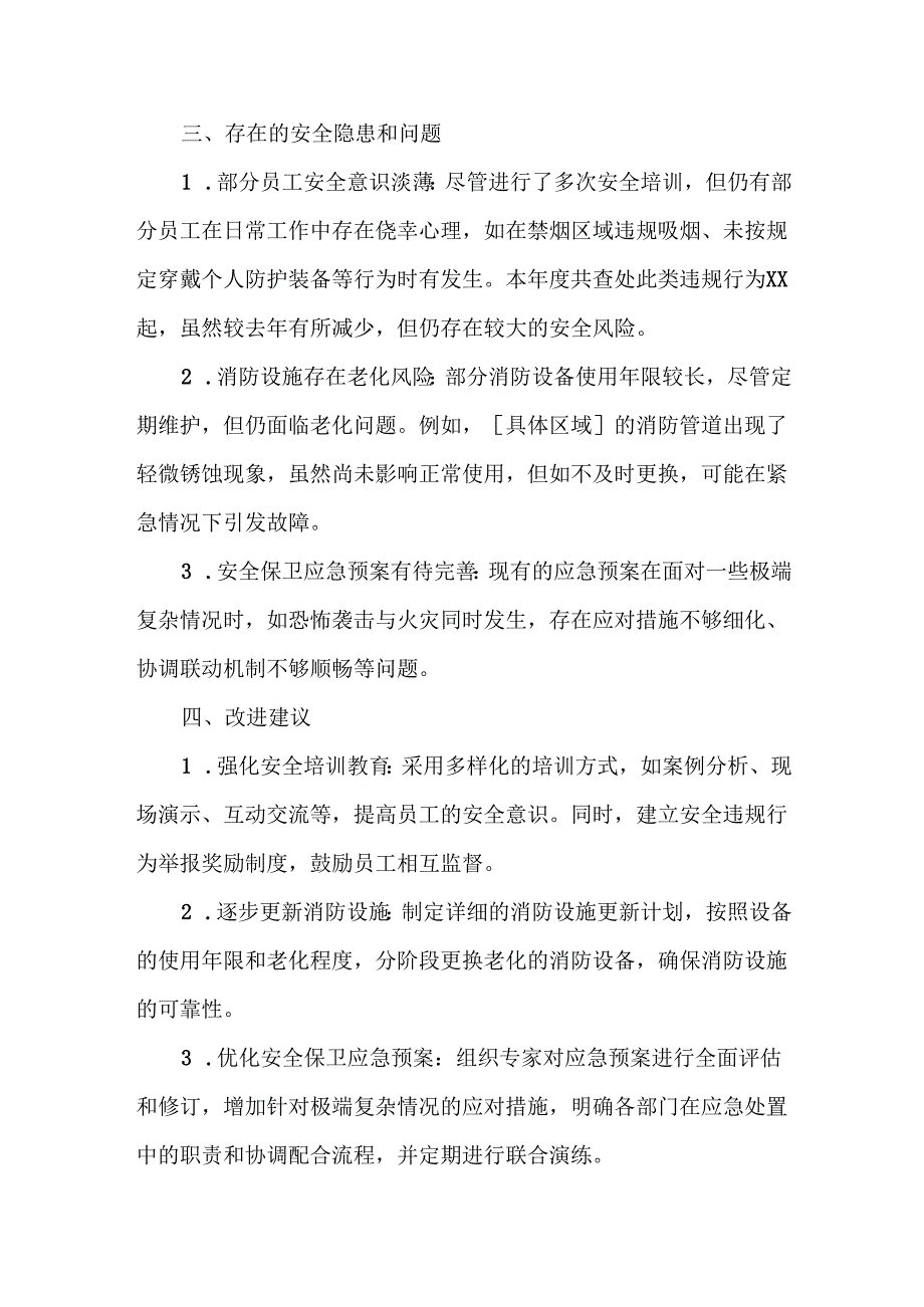 XXXX年国家成品油储备库安全保卫（消防）工作总结范文.docx_第2页