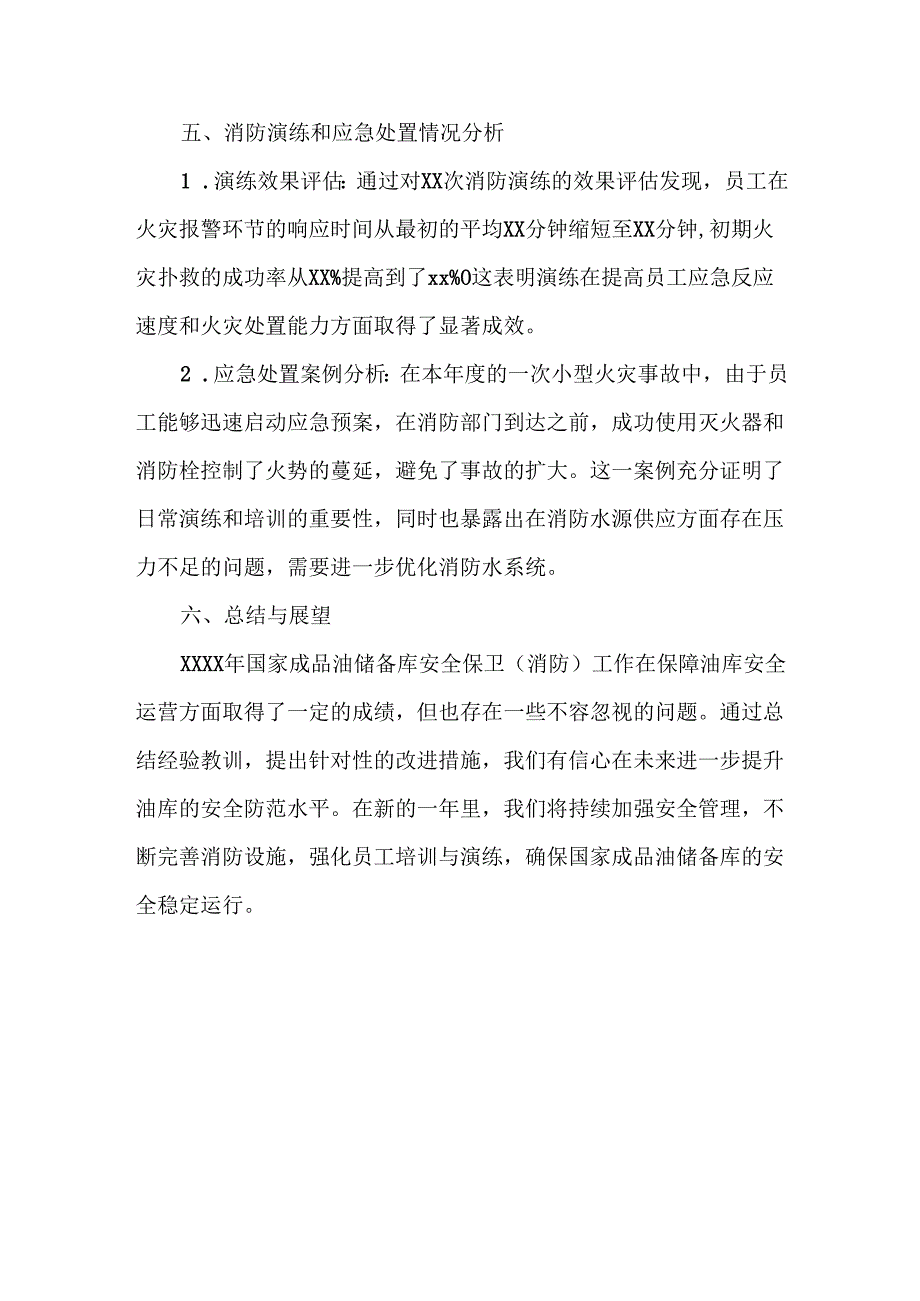 XXXX年国家成品油储备库安全保卫（消防）工作总结范文.docx_第3页
