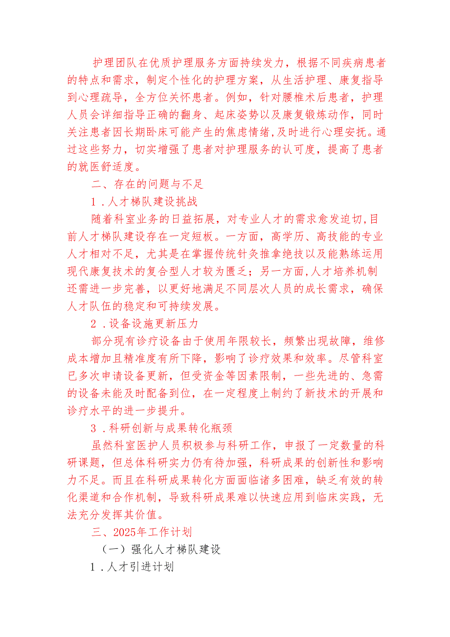 2024年医院针灸推拿科工作总结及工作计划【完整版】.docx_第3页