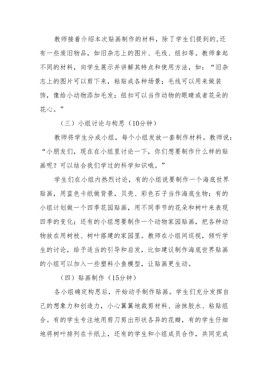 科学擂台——贴画大比拼听课记录.docx_第2页
