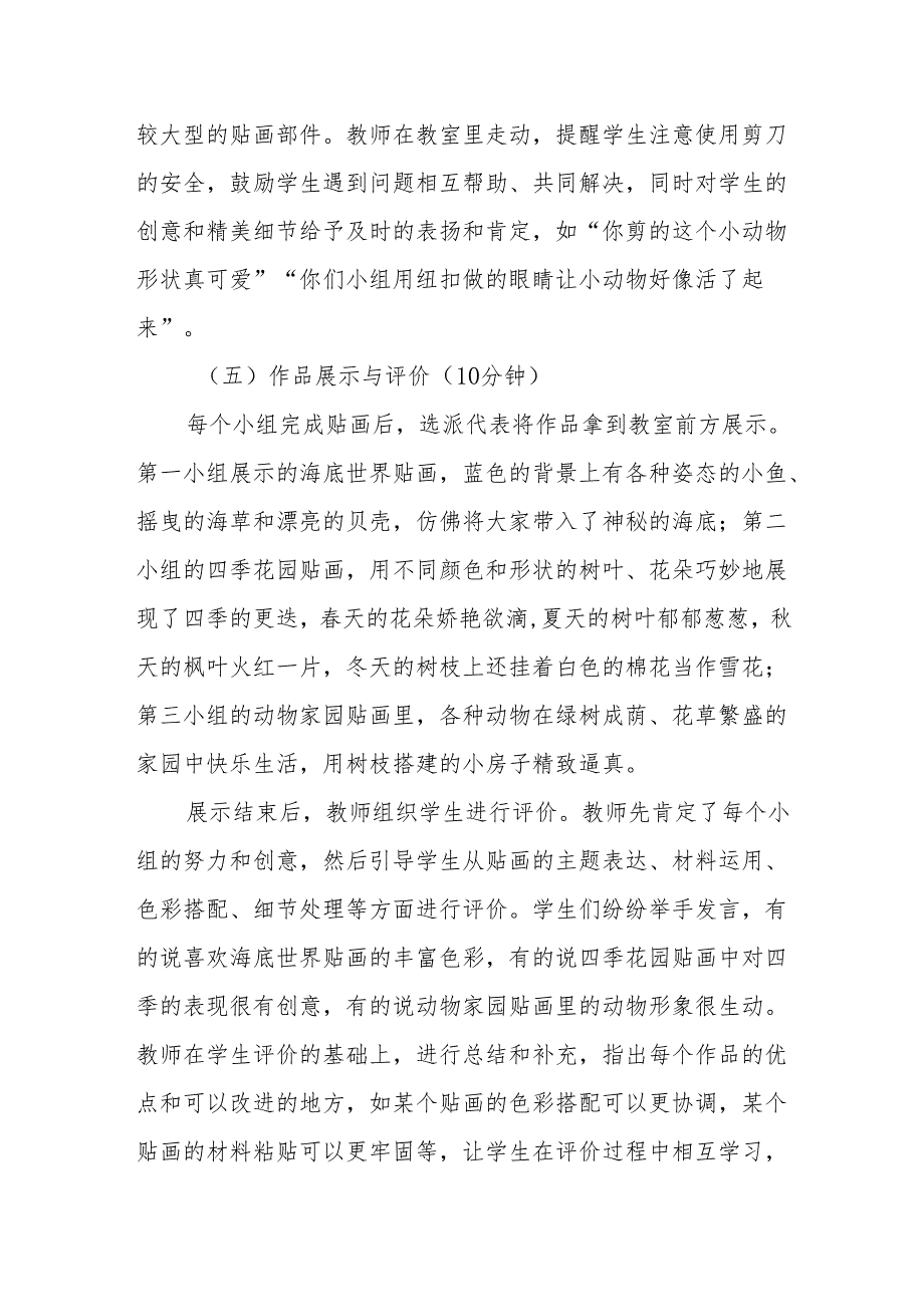 科学擂台——贴画大比拼听课记录.docx_第3页