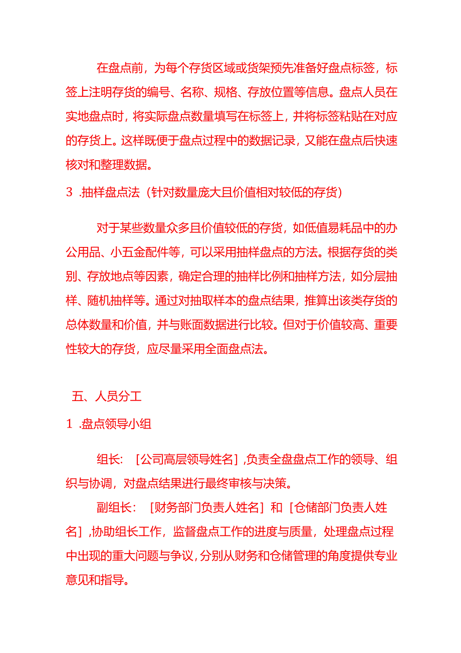 《工厂年终仓库存货盘点方案》.docx_第3页