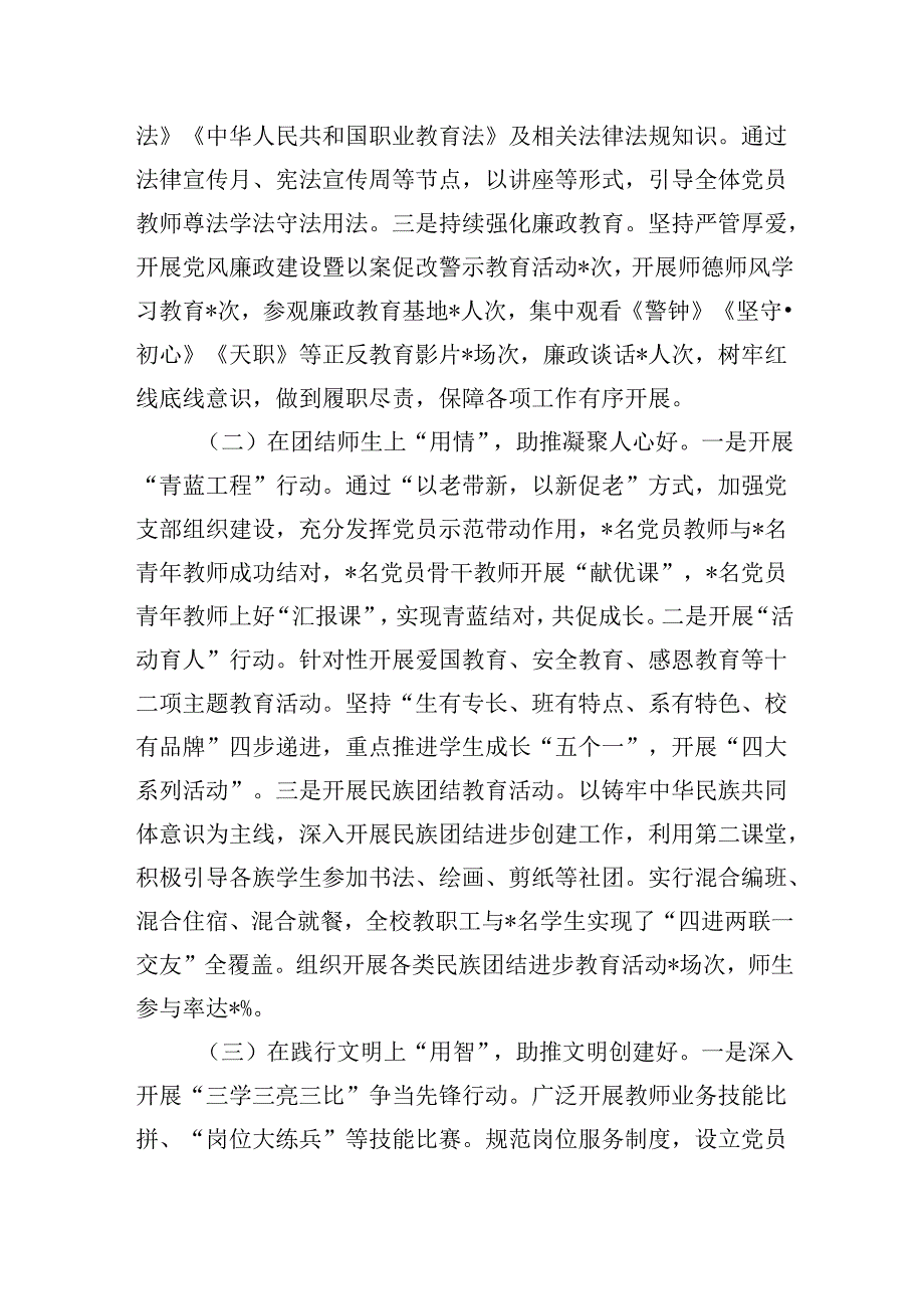 学校“五个好”党支部创建情况汇报.docx_第2页