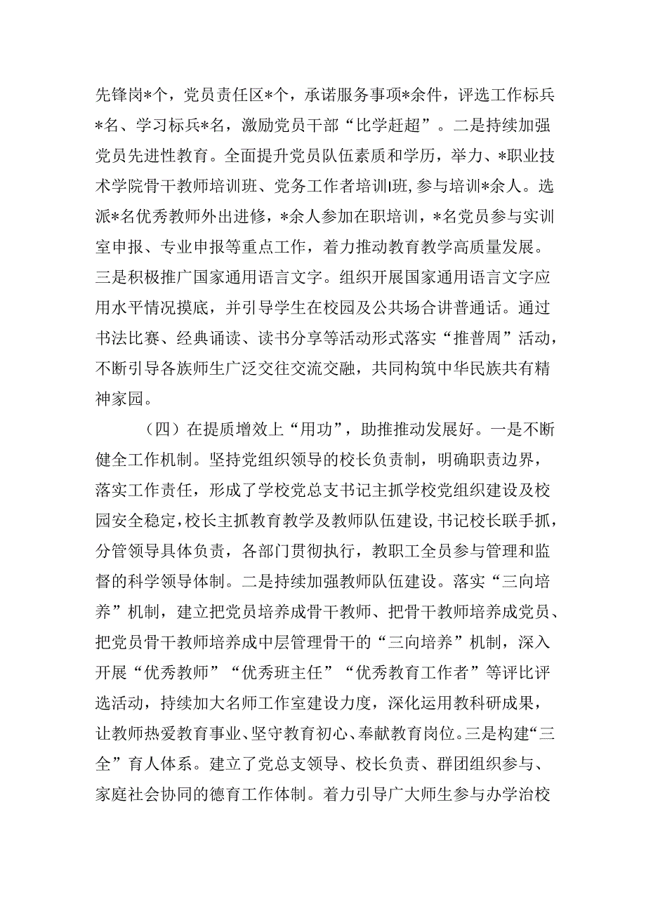 学校“五个好”党支部创建情况汇报.docx_第3页