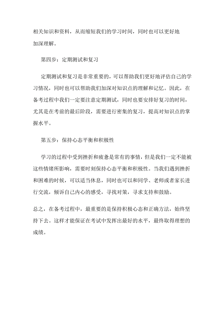 如何有效地组织复习和备考.docx_第2页