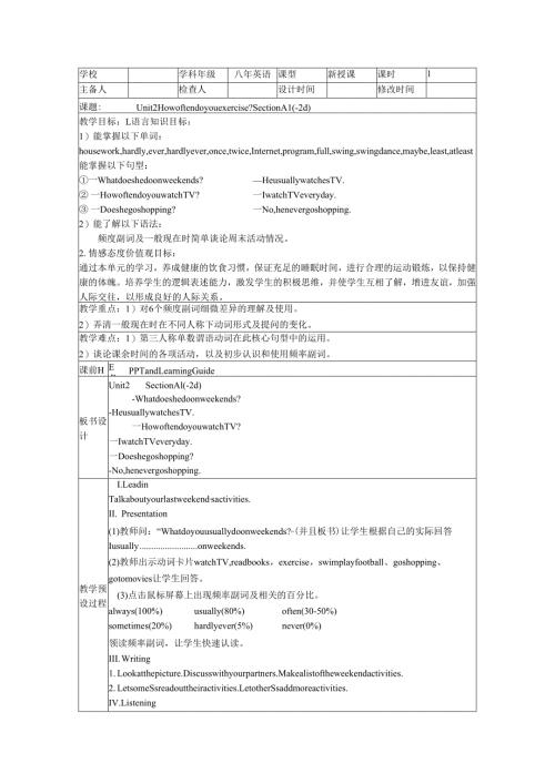 Unit 2：How often do you exercise Section 教案.docx