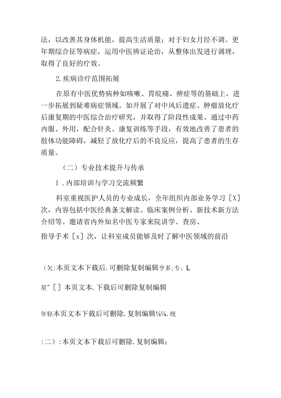 2024年医院中医科工作总结及工作计划（详细版）.docx_第2页