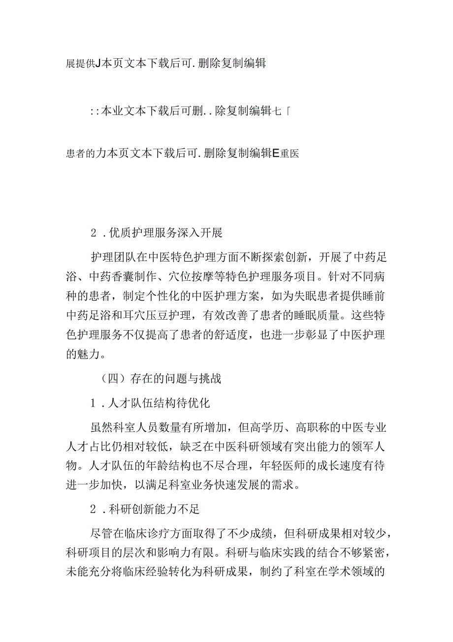 2024年医院中医科工作总结及工作计划（详细版）.docx_第3页