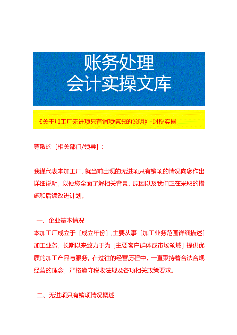 《加工厂无进项只有销项情况的说明》-财税实操.docx_第1页