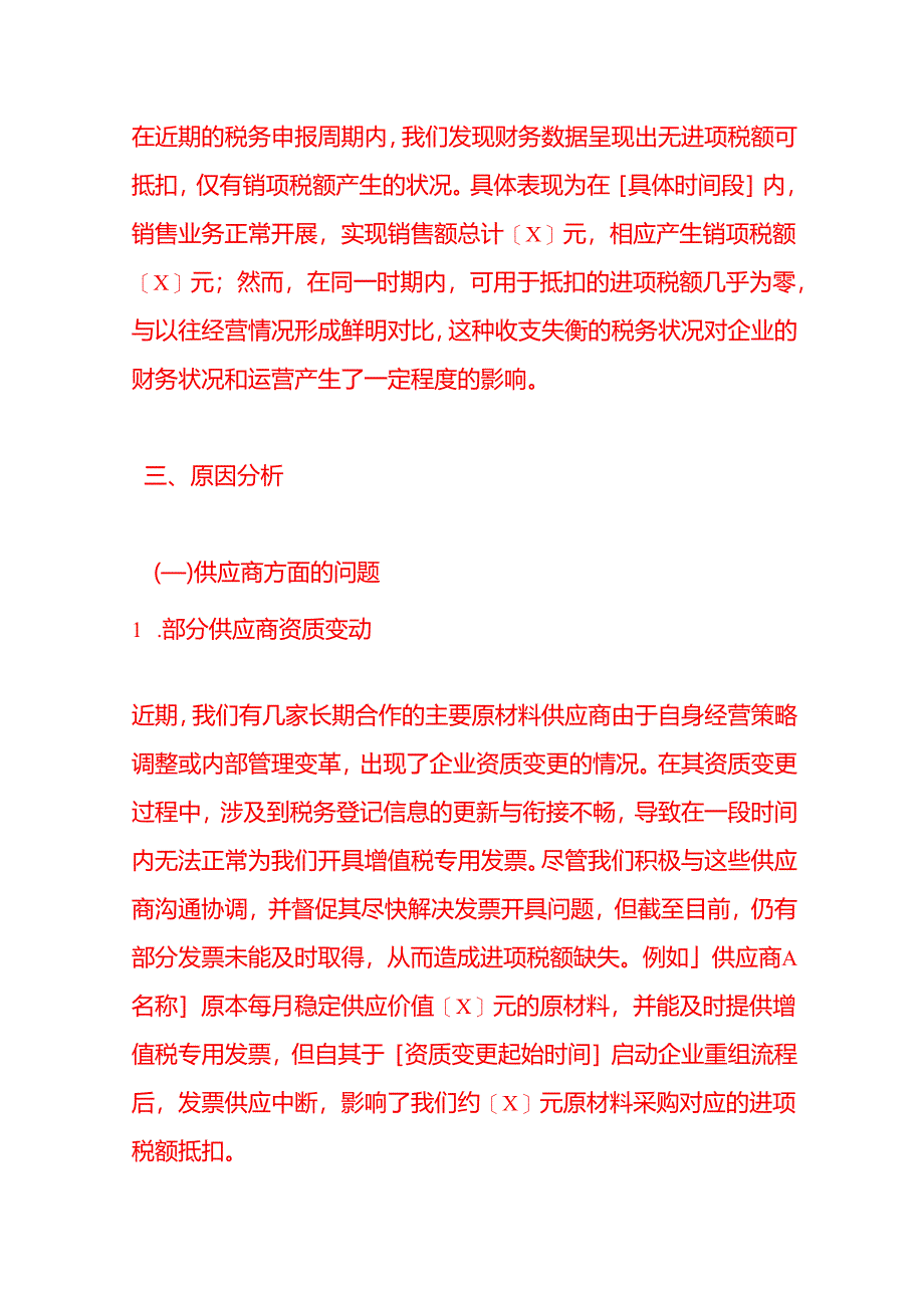 《加工厂无进项只有销项情况的说明》-财税实操.docx_第2页