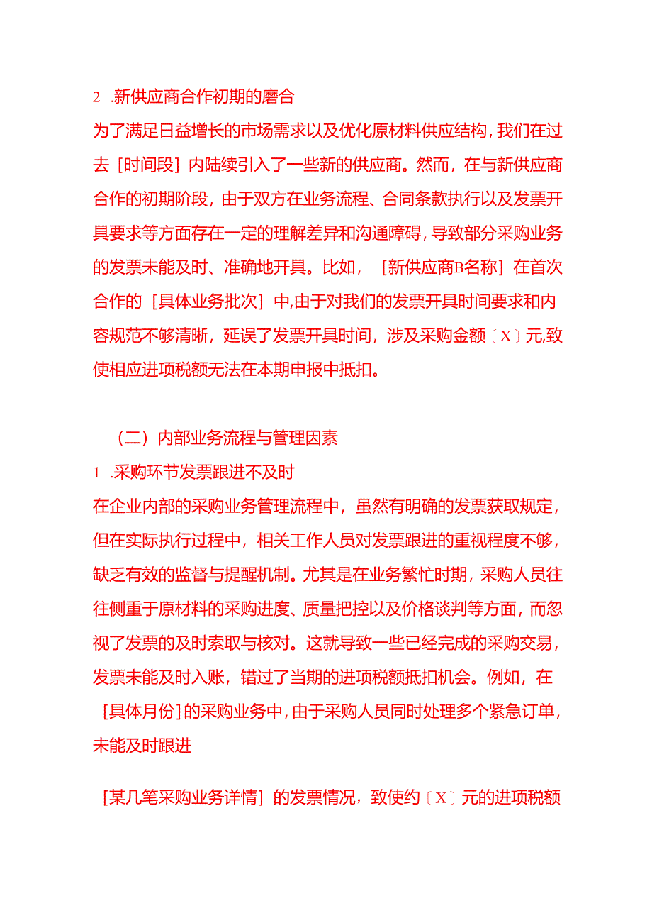 《加工厂无进项只有销项情况的说明》-财税实操.docx_第3页
