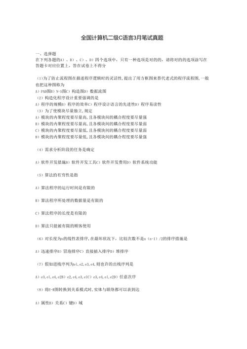 2025年C语言二级笔试真题汇编与高频考点解析.docx