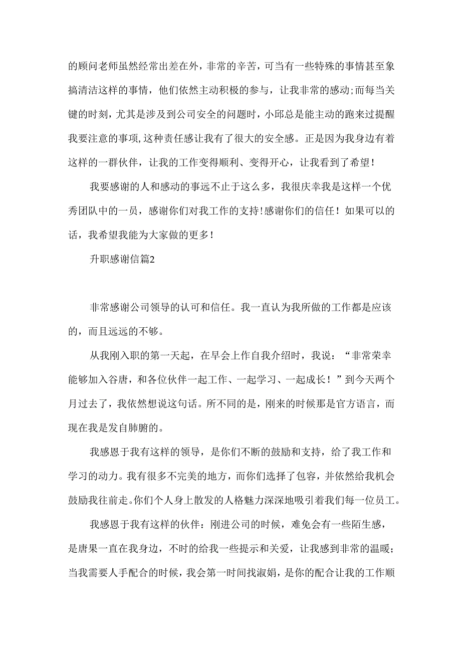 升职感谢信集锦七篇.docx_第2页