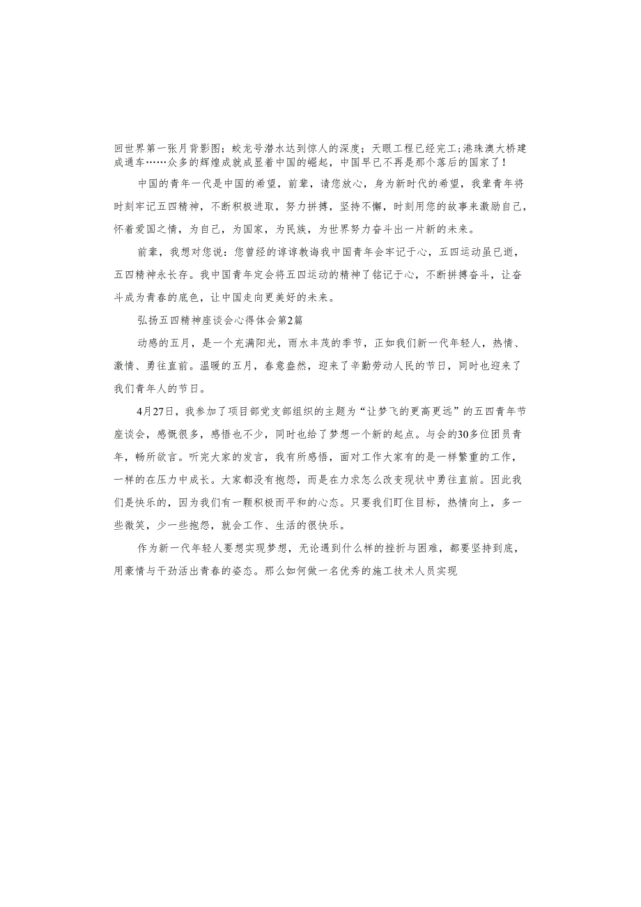 弘扬五四精神座谈会心得体会.docx_第2页