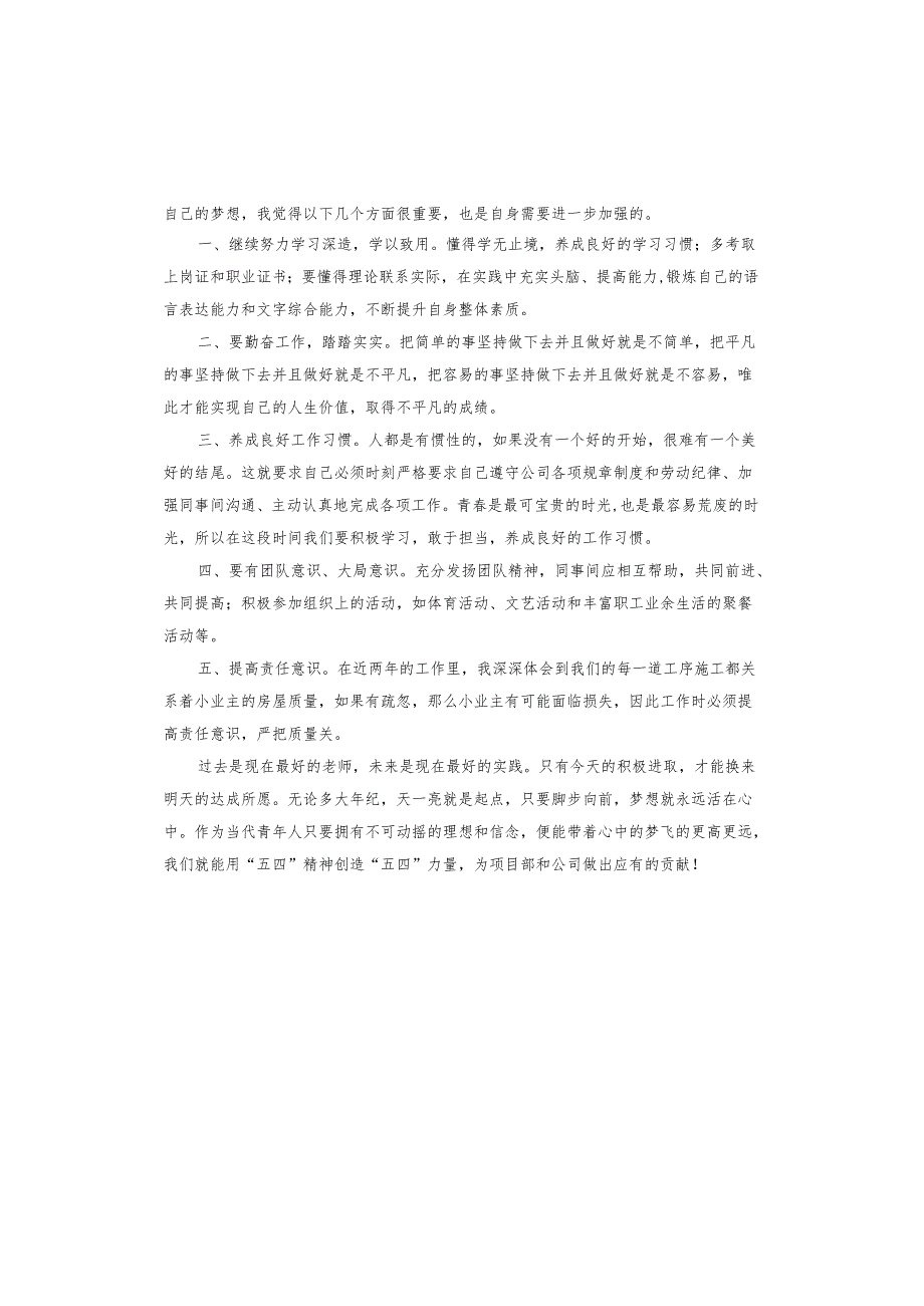 弘扬五四精神座谈会心得体会.docx_第3页