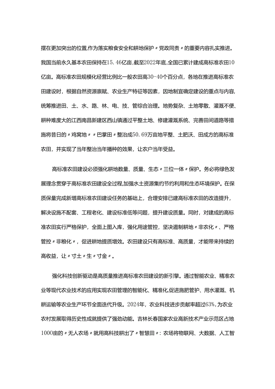 学习贯彻中央农村工作会议精神建好高标准农田心得体会.docx_第2页